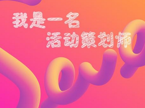 武汉活动策划公司哪家好?